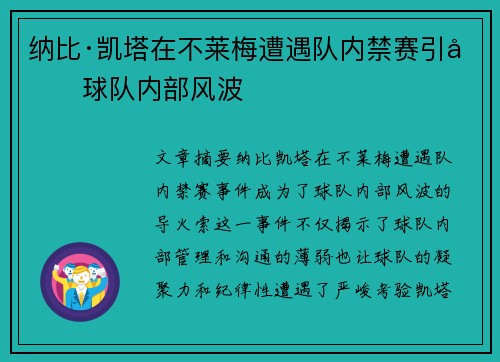 纳比·凯塔在不莱梅遭遇队内禁赛引发球队内部风波